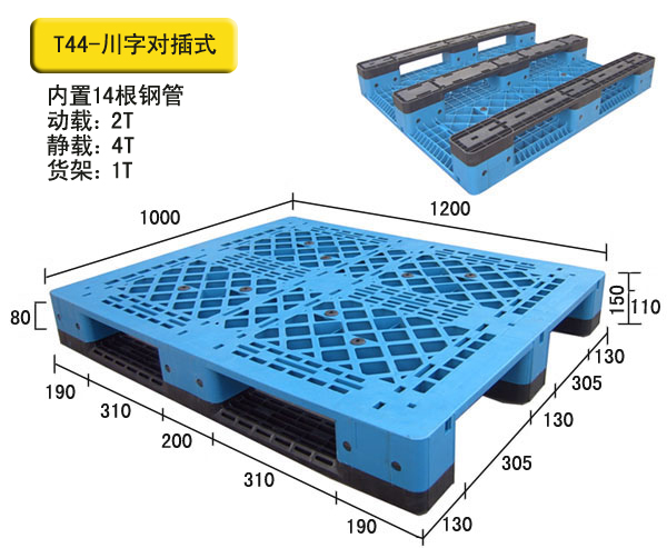 双面热塑性塑料托盘